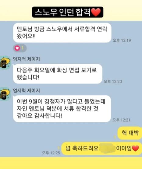 자인스쿨 수강생 카카오톡 합격 후기 3