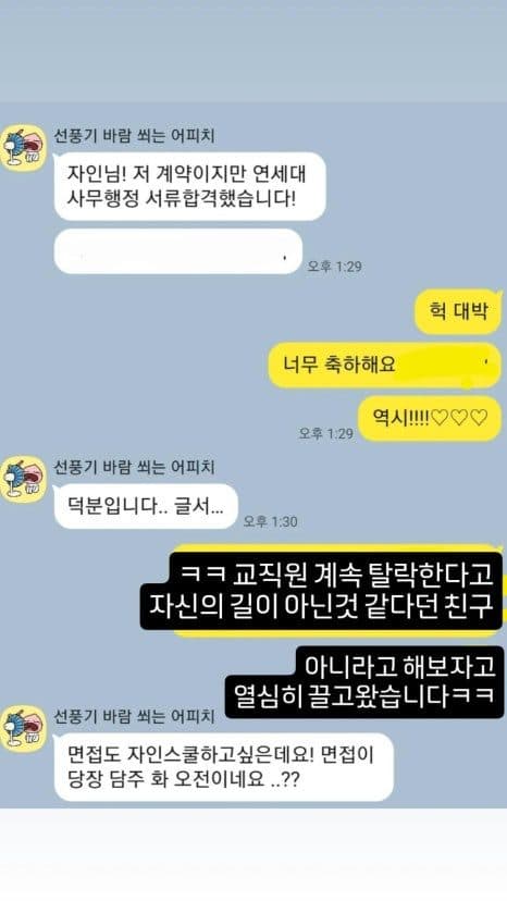 자인스쿨 수강생 카카오톡 합격 후기 10