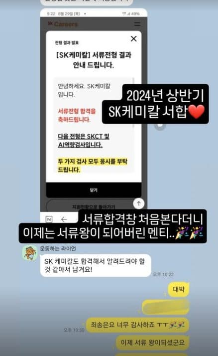 자인스쿨 수강생 카카오톡 합격 후기 1