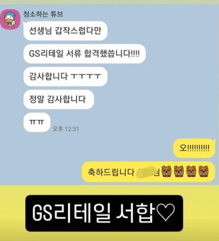 자인스쿨 수강생 카카오톡 합격 후기 6