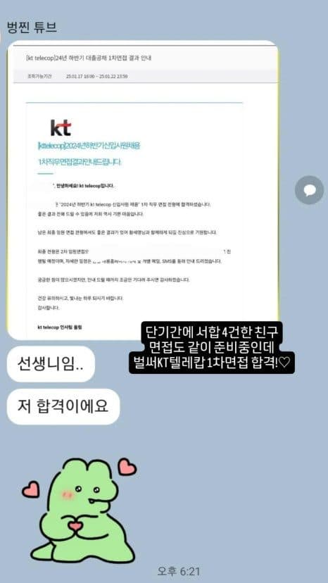 자인스쿨 수강생 카카오톡 합격 후기 9