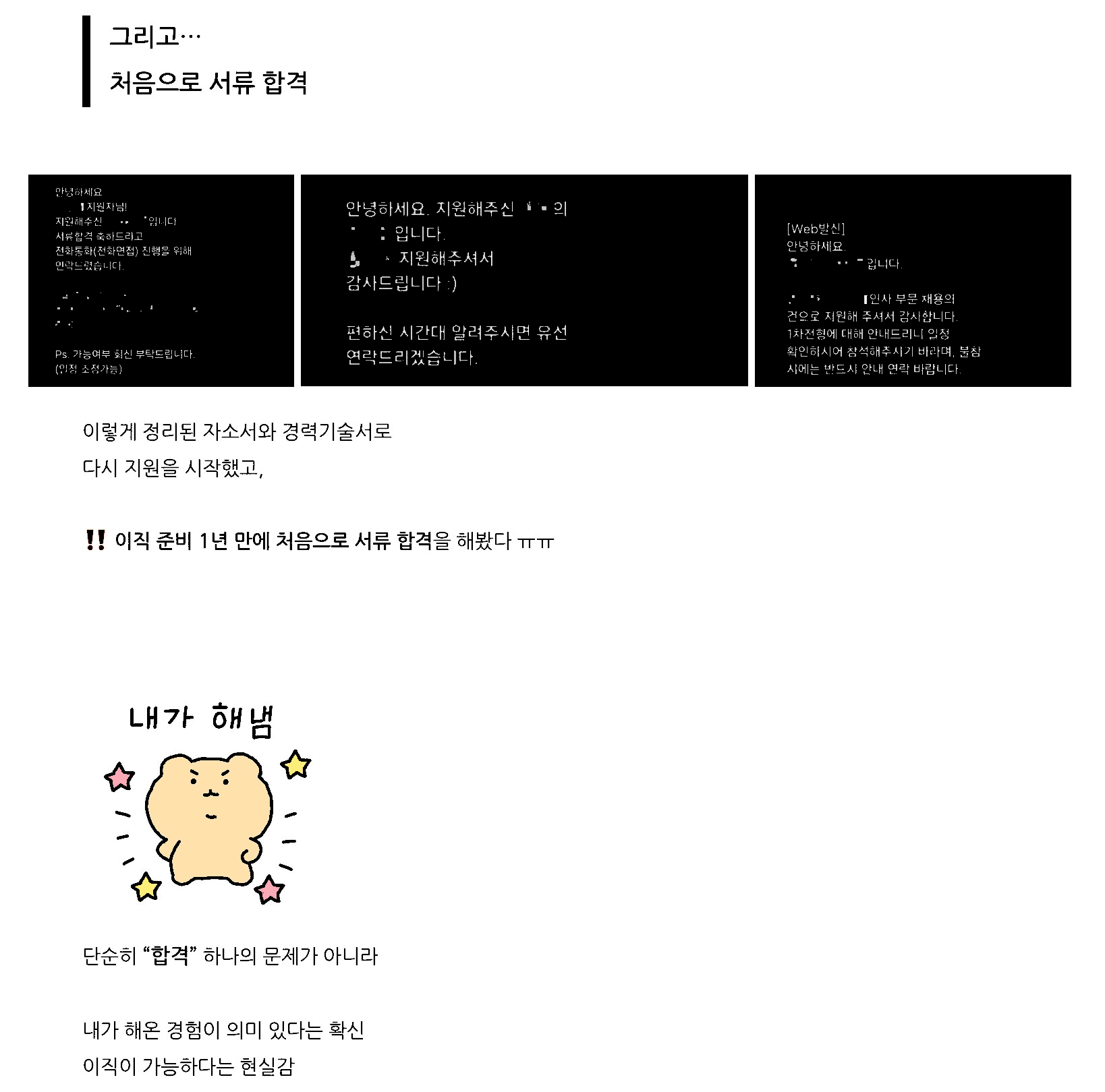 수강 후 단 2주 만에 첫 서류 합격