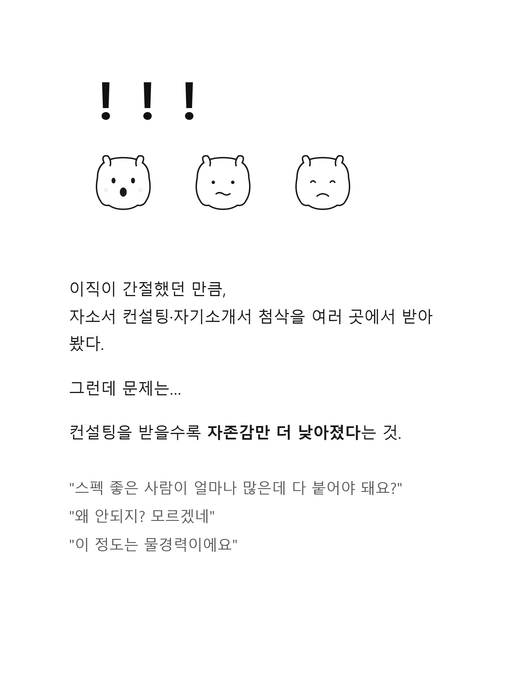20개 넘는 기업에 지원했지만 전부 서류 탈락