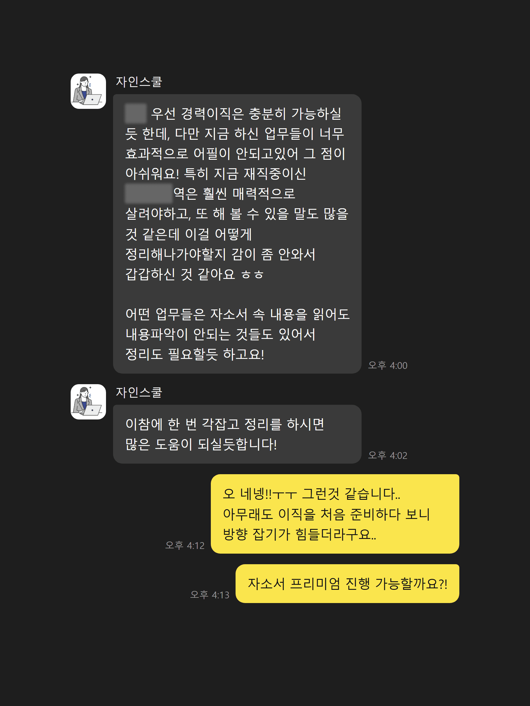 처음으로 가능하다는 말을 들었어요