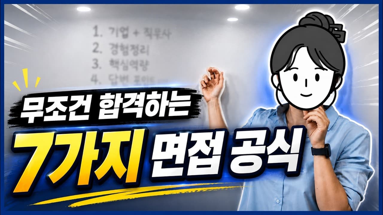 면접 준비, 이렇게 시작해보세요
