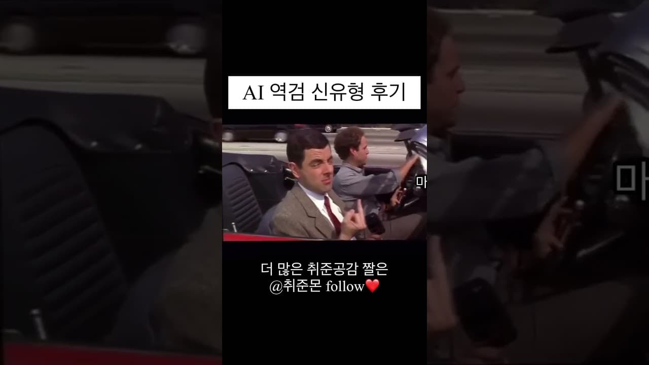 AI 신유형 역량검사 후기