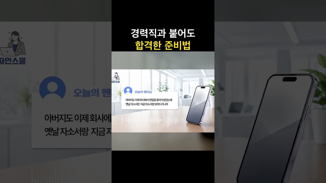 #신입취업 #무스펙합격 경력직이랑 붙어도 이기는 준비법 🥊