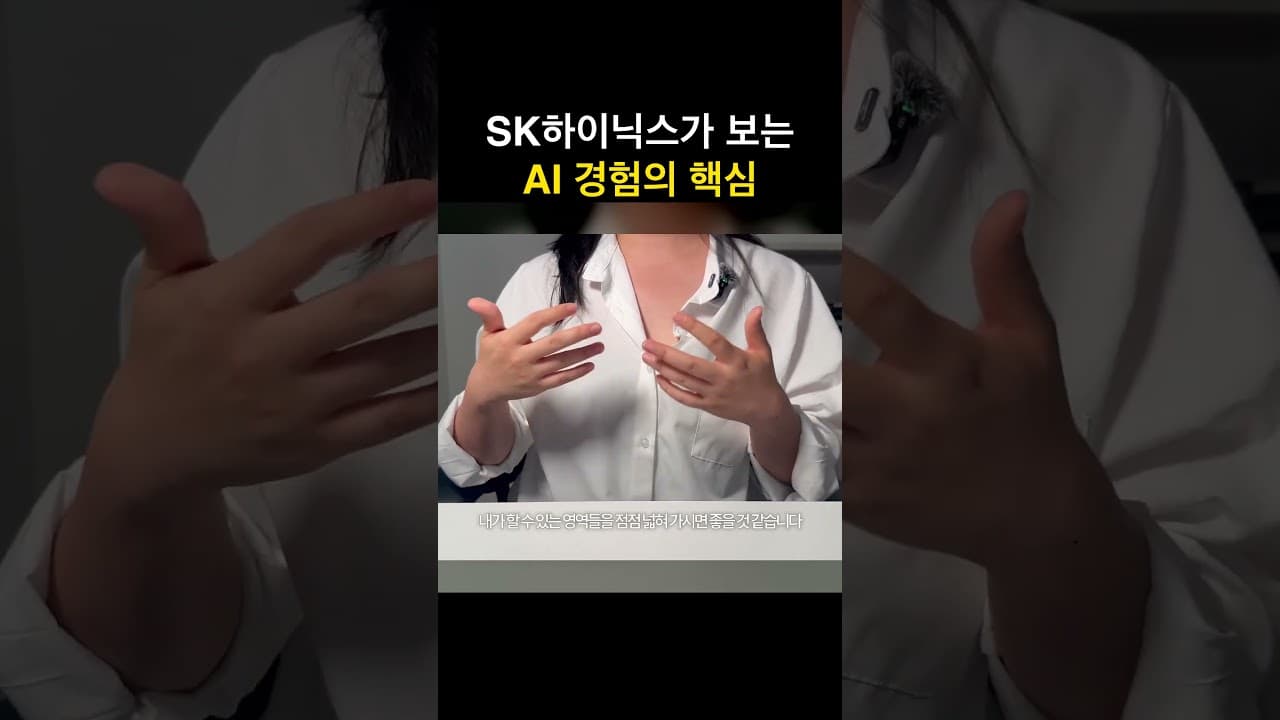 #SK하이닉스 AI 활용 경험의 핵심은 작은 문제 해결 #취업준비