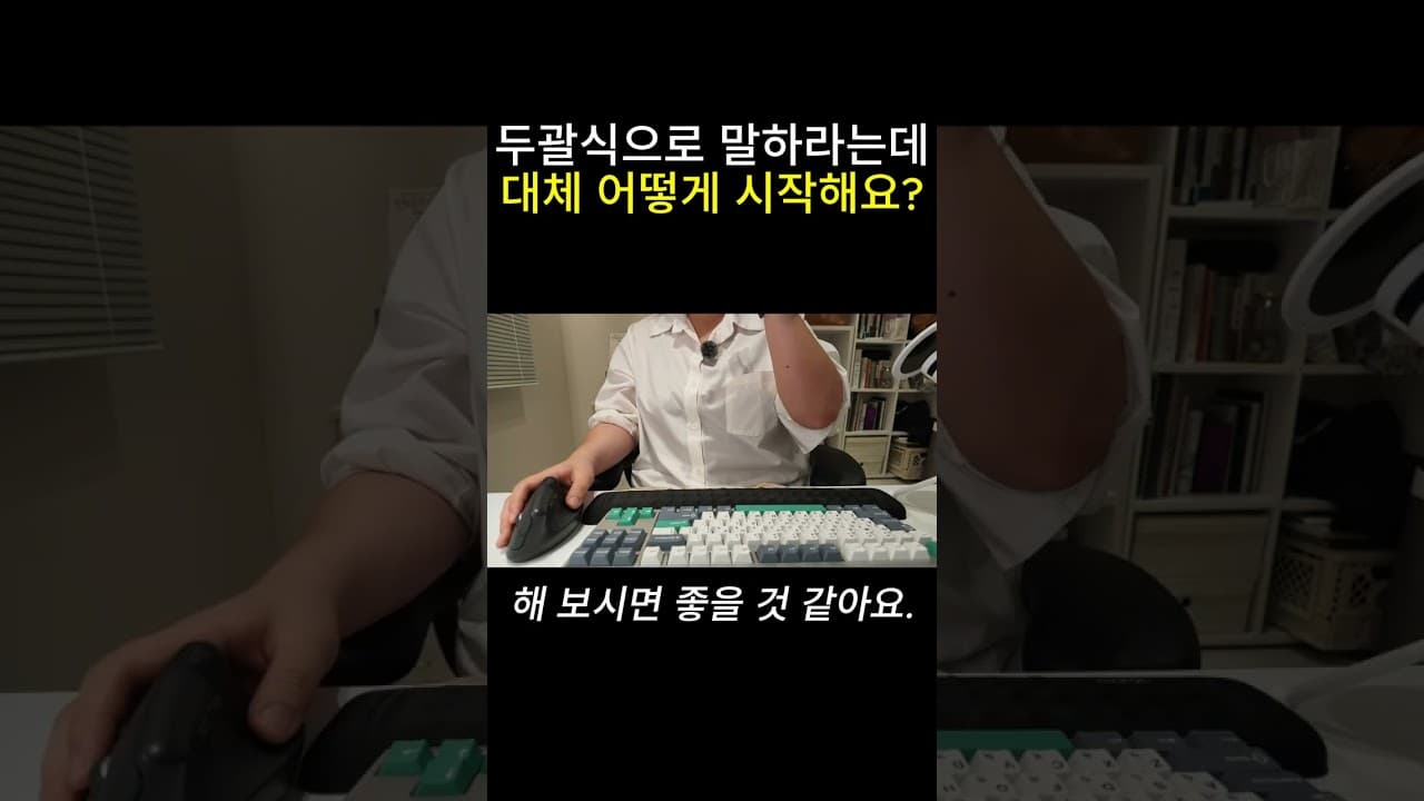 두괄식으로 말하라는데, 대체 어떻게 시작해요?