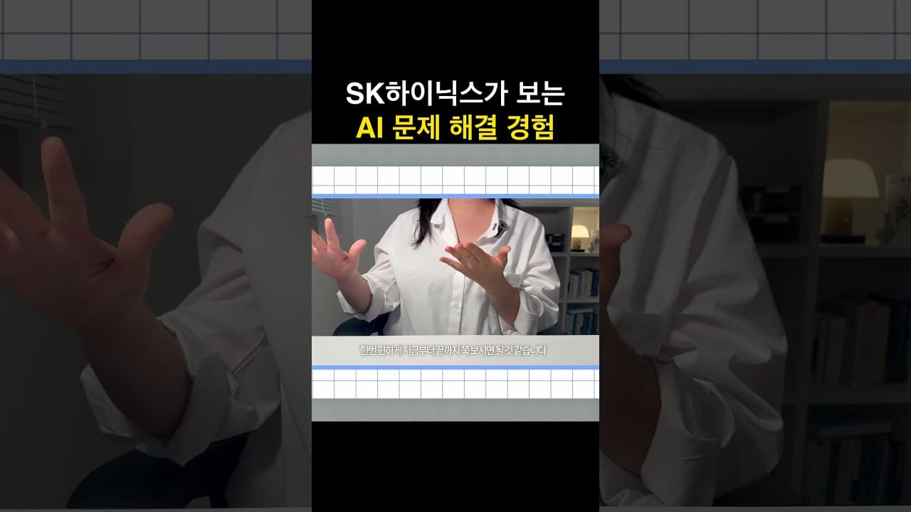 #SK하이닉스 AI 활용 경험, 자격증보다 중요한 것은? #취업준비
