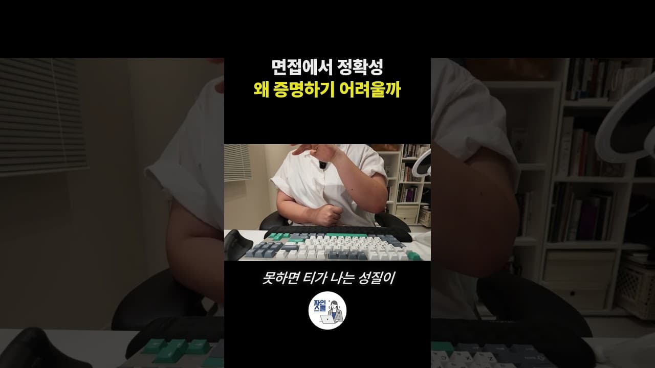 면접에서 정확성 - 왜 증명하기 어려울까